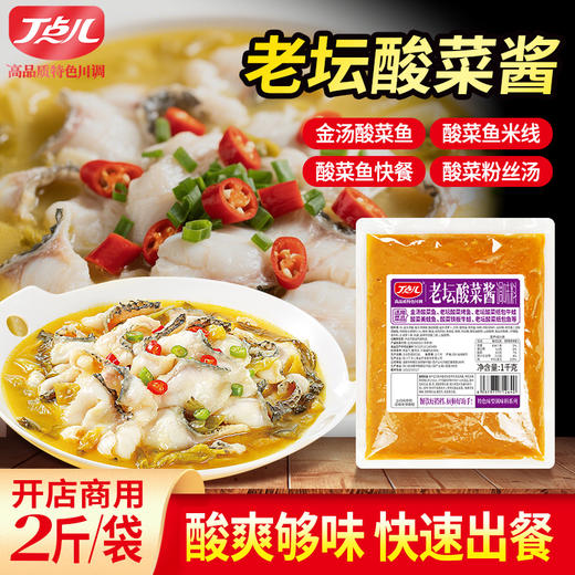 【试用/体验装】老坛酸菜酱 商品图0