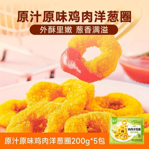 【鸡块+洋葱圈】圣农肉多多鸡块+鸡肉洋葱圈250g*8包 商品图7