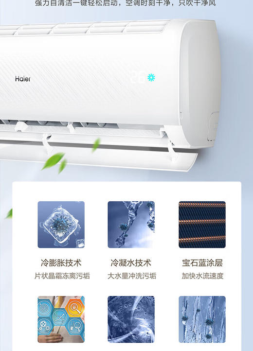 海尔1.5匹变频冷暖空调KFR-35GW/B1KPA81U1 商品图10
