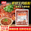 【试用/体验装】鲜烧牛肉调味料 商品缩略图6