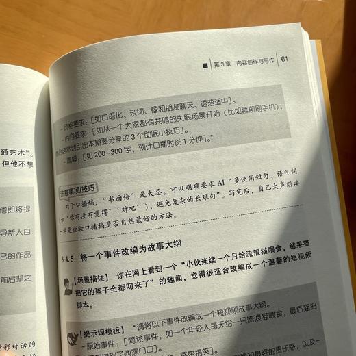 AI提示词全场景即查即用手册 商品图3