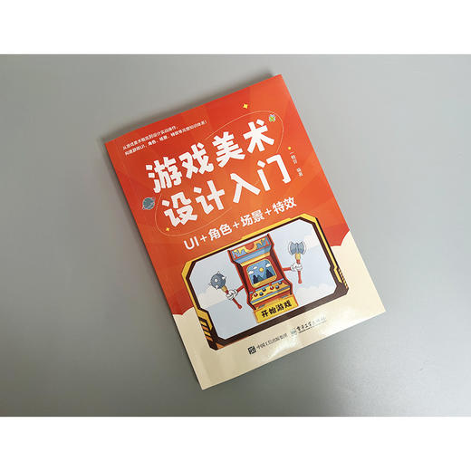 游戏美术设计入门:UI 角色 场景 特效 商品图3