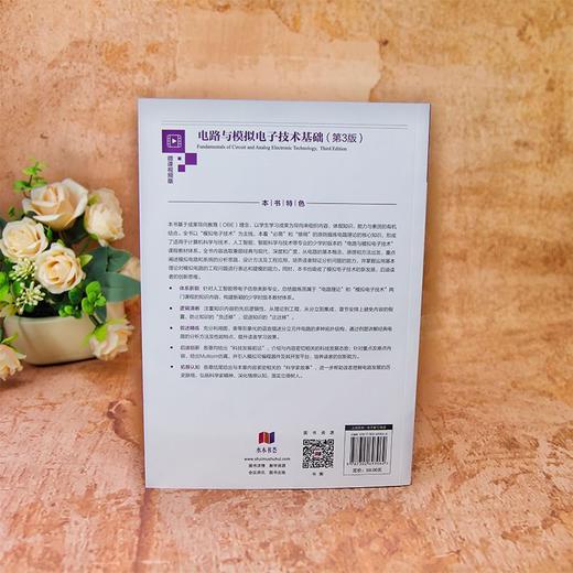 电路与模拟电子技术基础(第3版) 商品图4