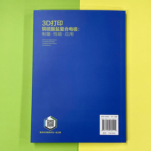 3D打印铜硫酸盐复合电极:制备.性能.应用 商品图3