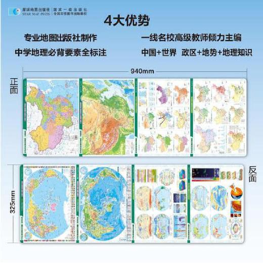 中国地图 世界地图桌面速查版:书包版 商品图0