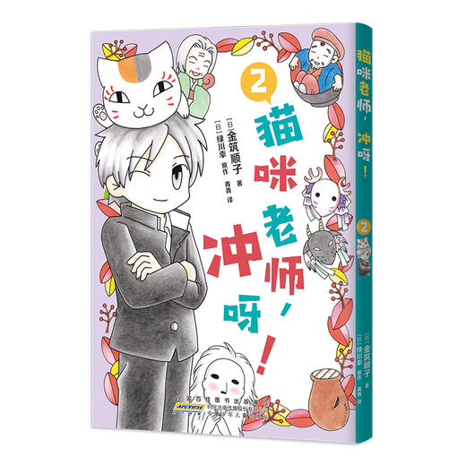 猫咪老师,冲呀!.2 商品图0