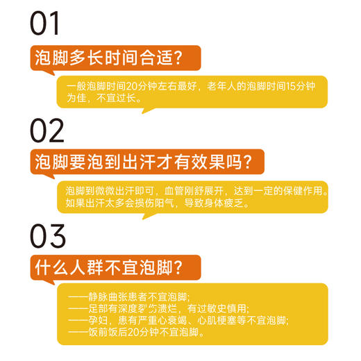 养时养刻 三七足浴包 商品图4