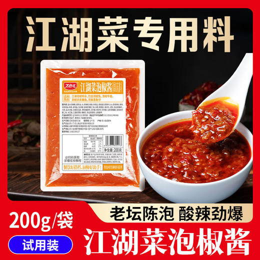 【餐饮装】江湖菜泡椒酱/酸辣山椒酱调味料 商品图5