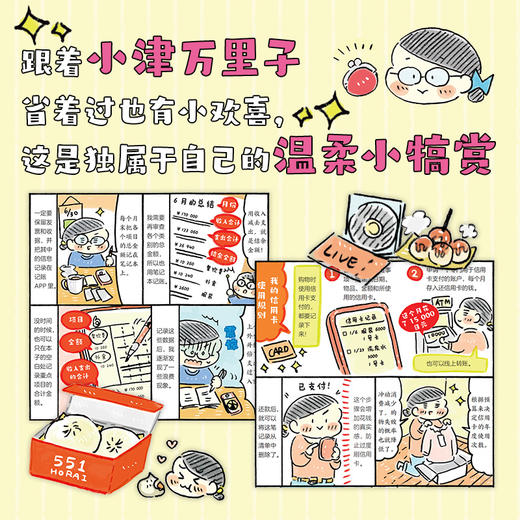 年收入200万日元：东京女子省钱图鉴1/一个人的小犒赏2 商品图3