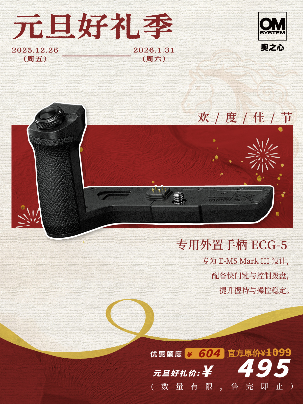 ECG-5  相机手柄（适用于OM-5、E-M5 MarkIII）