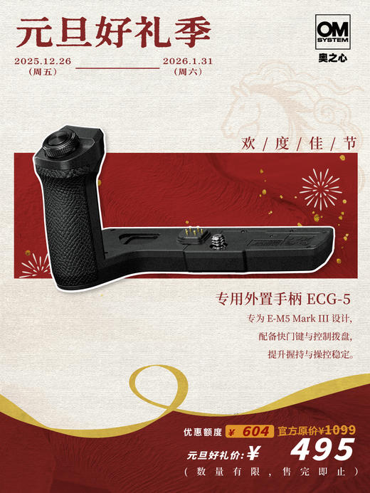 ECG-5  相机手柄（适用于OM-5、E-M5 MarkIII） 商品图0