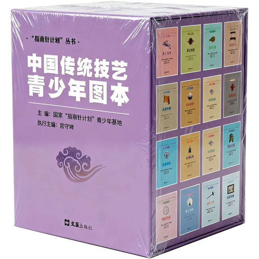中国传统技艺青少年图本(全16册) 商品图0