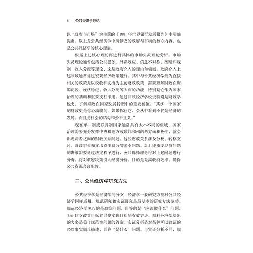 公共经济学导论 商品图7