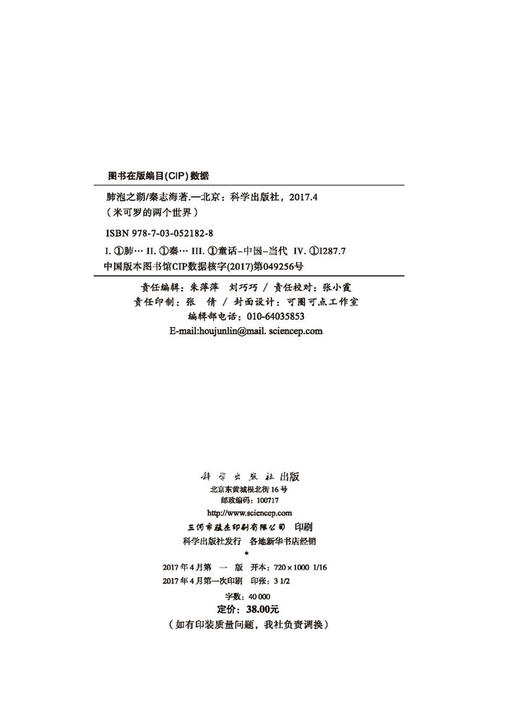 【全3册】米可罗的两个世界（痢疾战场+死亡脓城+肺泡之湖） 商品图5
