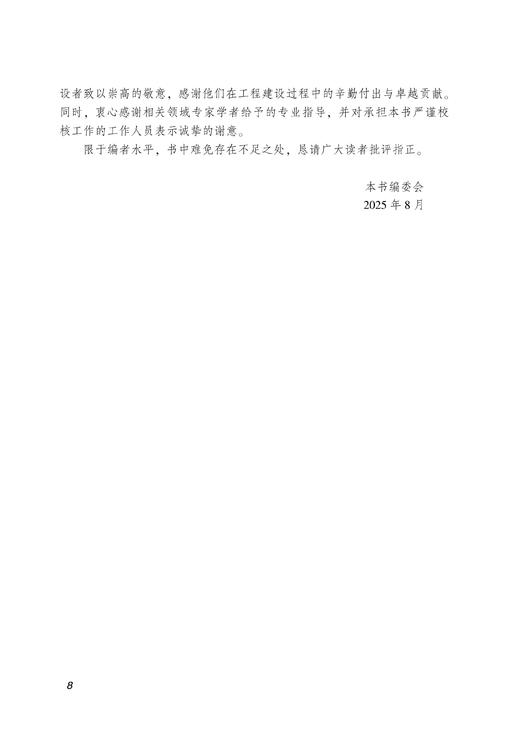 天津地铁7号线施工关键技术 商品图4