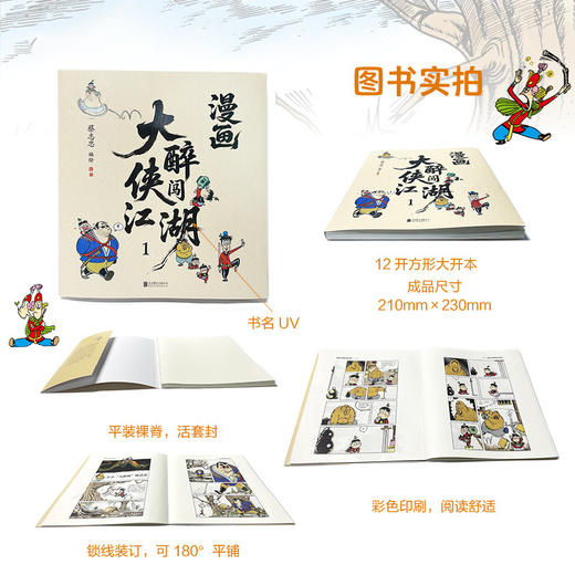 漫画大醉侠闯江湖.1 商品图1