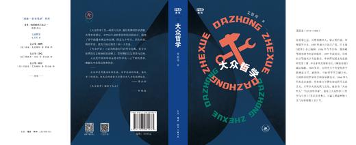 《大众哲学》（满格版） 商品图3
