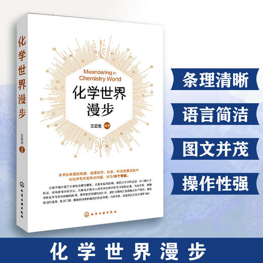 化学世界漫步 商品图0
