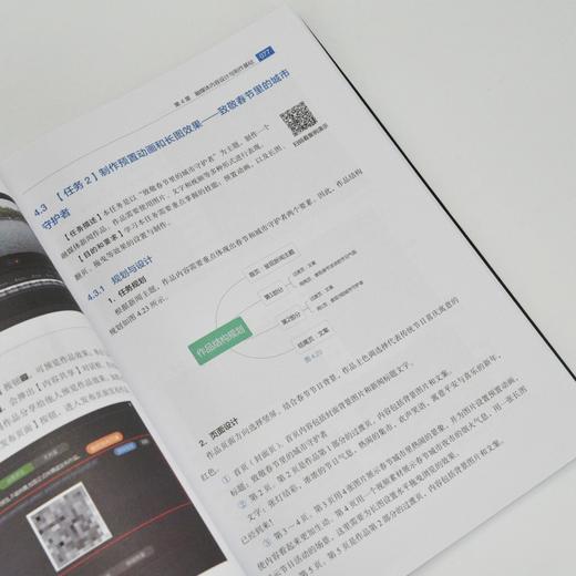 智能融媒体内容设计与制作 木疙瘩标准教程 木疙瘩专业教材Mugeda官方教程融媒体内容创作 商品图2