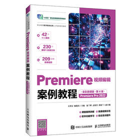 Premiere视频编辑案例教程:全彩微课版(Premiere Pro 2022)(第4版)