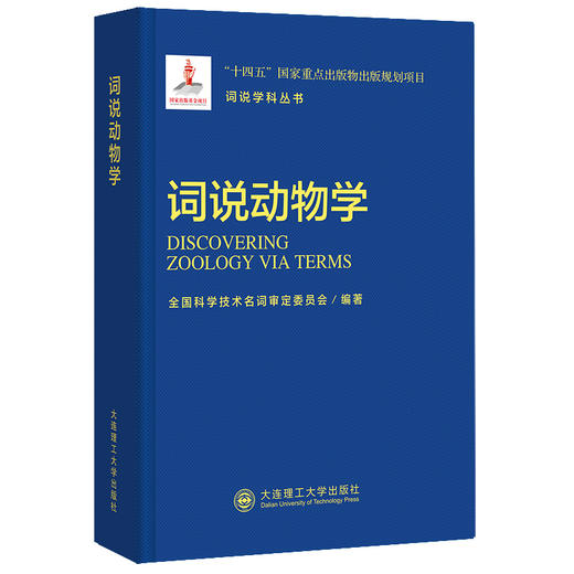 词说动物学 商品图0