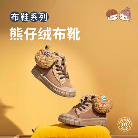 M1M2熊仔绒布靴M549C9013