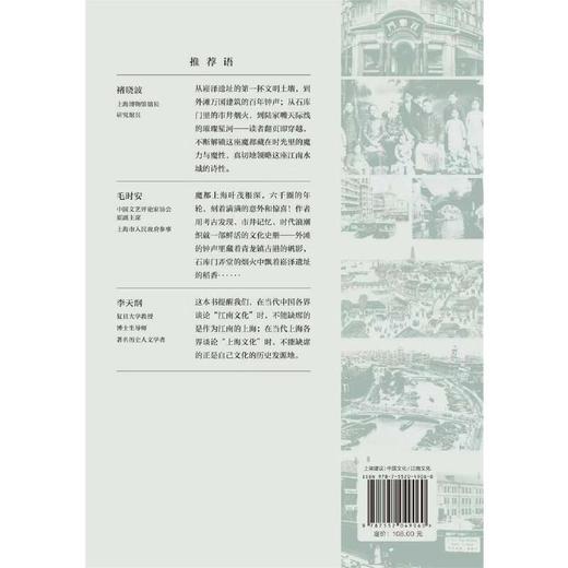 魔性上海与诗性江南 商品图3