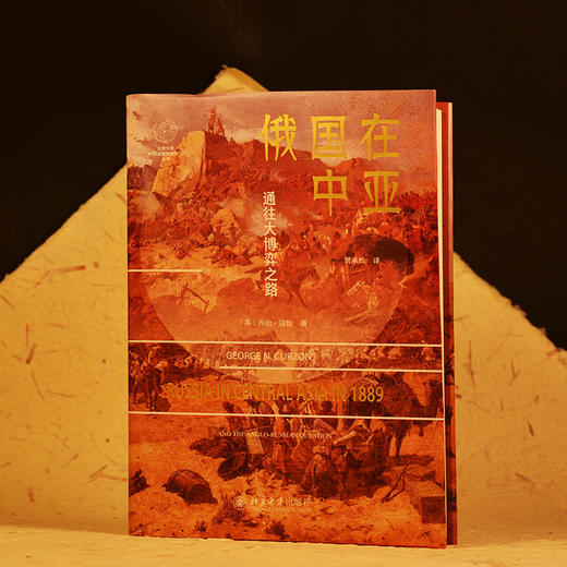俄国在中亚:通往大博弈之路 商品图2