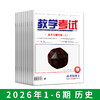 2026年教学考试杂志 1-6期 到一期发一期 语文 数学 英语 物理 化学 生物  政治 地理 历史 商品缩略图5