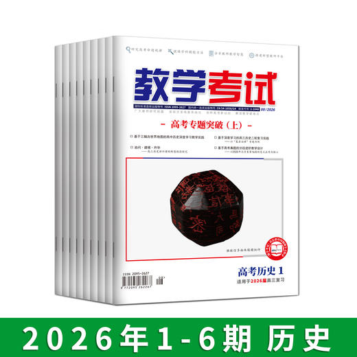 2026年教学考试杂志 1-6期 到一期发一期 语文 数学 英语 物理 化学 生物  政治 地理 历史 商品图5
