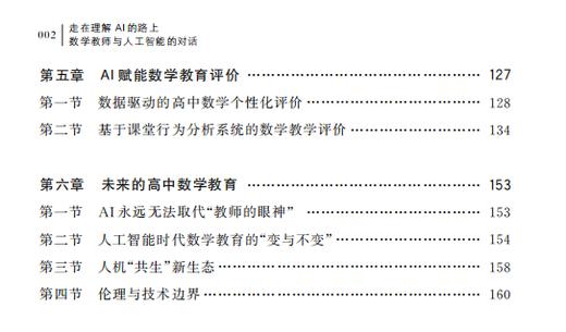 走在理解AI的路上——数学教师与人工智能的对话 商品图2