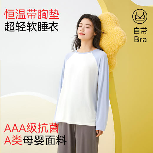 内茵插肩袖家居服|胸垫/无胸垫可选，A类面料，蓄热保暖，轻软舒适 商品图0