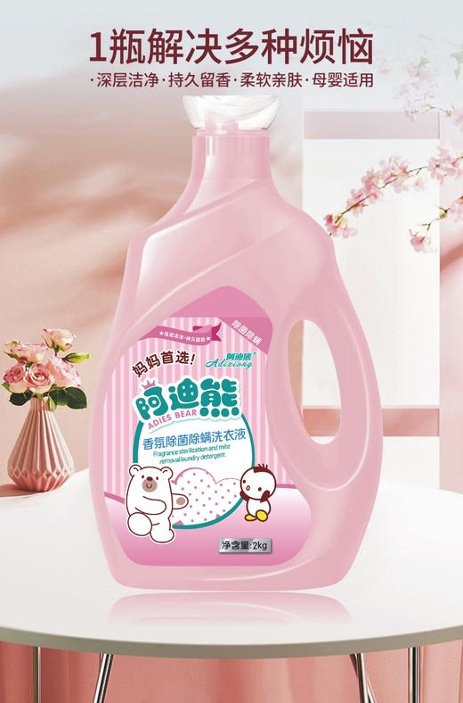 阿迪熊母婴级除菌除螨洗衣液2kg 商品图2