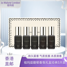 【全球购·2套送黑鸦片香水】Jo Malone London/祖玛珑x限定馥郁香氛礼盒经典5只装绯红虞美人+丝绒玫瑰与乌木+乌木与佛手柑+柏木与葡萄藤+末药与冬加豆·海淘香港🇭🇰直邮