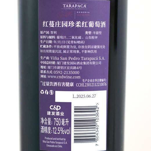 【新品上市 微醺新主张】智利半甜红葡萄酒  红蔓庄园珍柔红葡萄酒750ml 商品图4