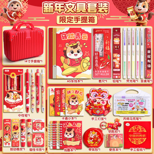 【新年！限定礼物文具套装礼盒】2026马年 儿童新年礼物文具套装礼盒 小学生奖品大礼包 幼儿园伴手礼 儿童节日好礼 商品图12