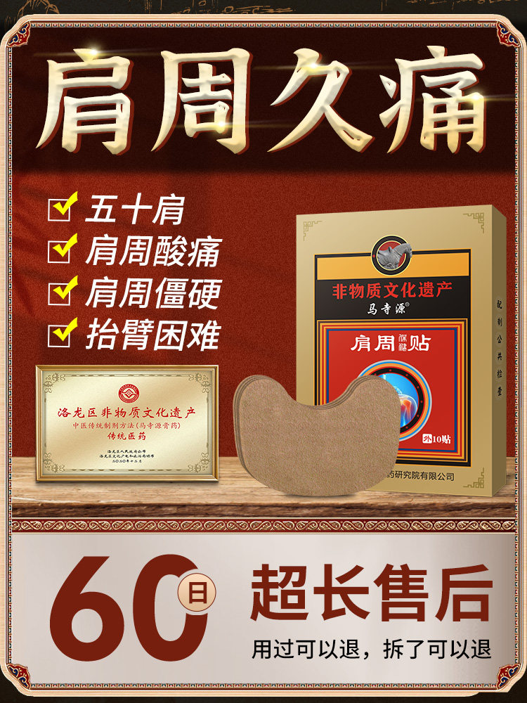 马寺源肩周炎专用贴发热保暖护肩关节酸痛热敷贴膏抬臂困难五十肩