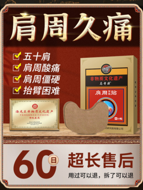 马寺源肩周炎专用贴发热保暖护肩关节酸痛热敷贴膏抬臂困难五十肩