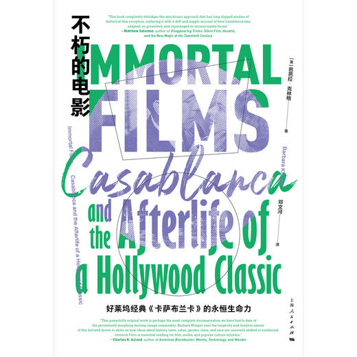 不朽的电影:好莱坞经典《卡萨布兰卡》的永恒生命力 商品图1