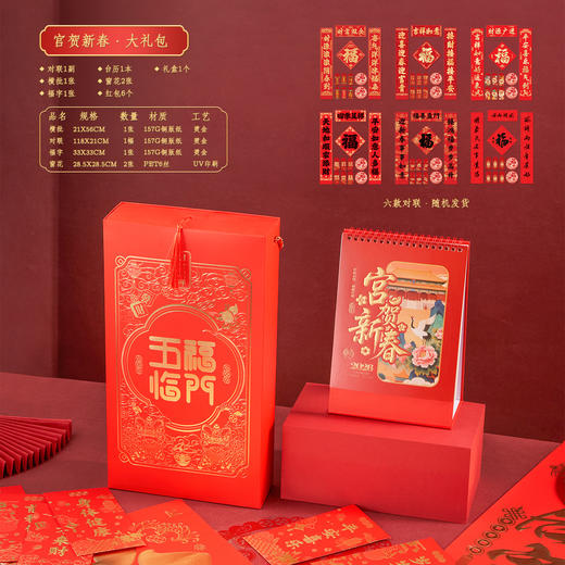 2026马年新款对联春联批货礼盒套装创意高档春节定制福字大礼包 商品图6