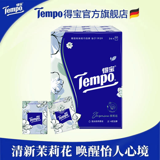 得宝（Tempo） 纸巾茉莉花味手帕纸4层36包 纸巾小包便携装手帕纸餐巾纸（新旧包装随机发货/旧包装无印花） 商品图0