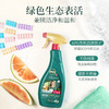 【600g*3瓶/4瓶】蔬果园多功能清洁组合 厨房重油污/繁樱浴室清洁/鸢尾雪松洁瓷泡泡/阳光青柚多功能清洁剂【家清大扫除专场】 商品缩略图12