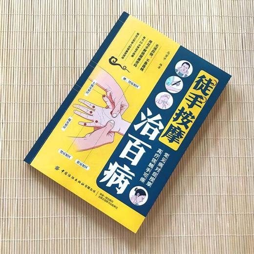 徒手按摩治百病 商品图1