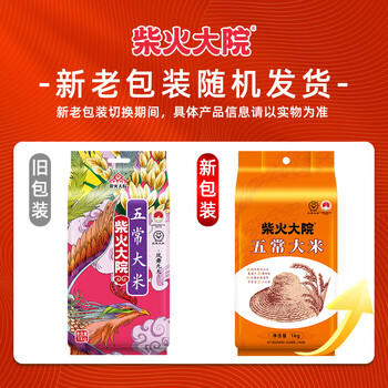 柴火大院 当季新米 五常大米 2斤（东北大米 1kg） /粮油调味 /米 /稻花香米 商品图1