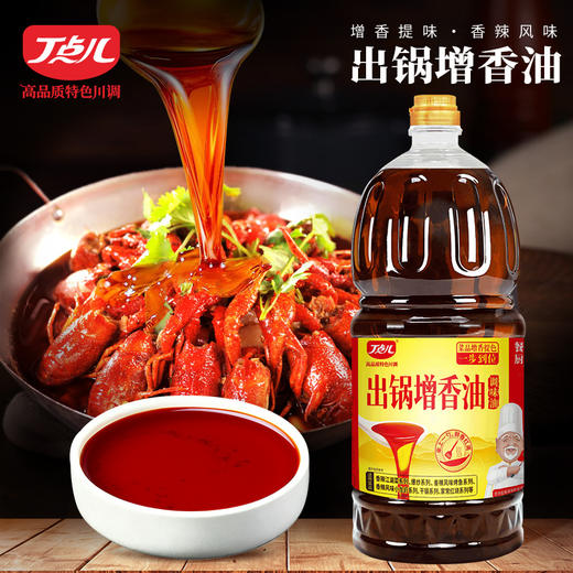 【餐饮装】出锅增香油 商品图2