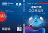 324278计算方法及工程应用 商品缩略图1