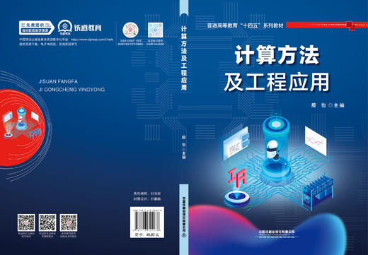 324278计算方法及工程应用 商品图1