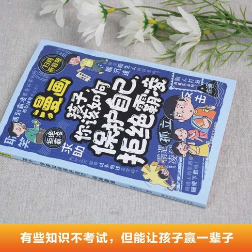 孩子,你该如何保护自己,拒绝霸凌 商品图1