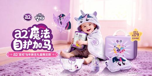【A2至初新客礼包（A2至初新客才能核销）】a2至初400克奶粉1罐+小马宝莉航空行李箱+小马宝莉联名披风+小马宝莉指甲剪套装+小马宝莉口水巾+小马宝莉会员卡 商品图0