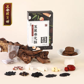 正安 五黑养元酥 十重固本养元 好吸收不惹火 健康小零食下午茶 120g/盒